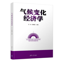 《气候变化经济学》 蔡闻佳.jpg