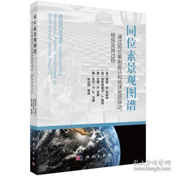 同位素景观图谱 林光辉译.jpg